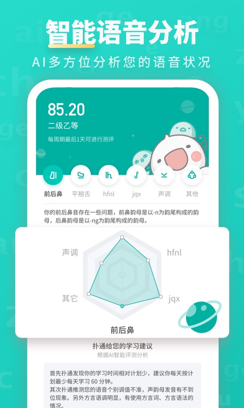 普通话学习v9.2.9截图4