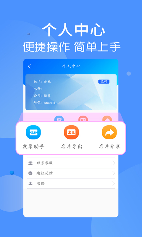 名片识别王v3.1截图4