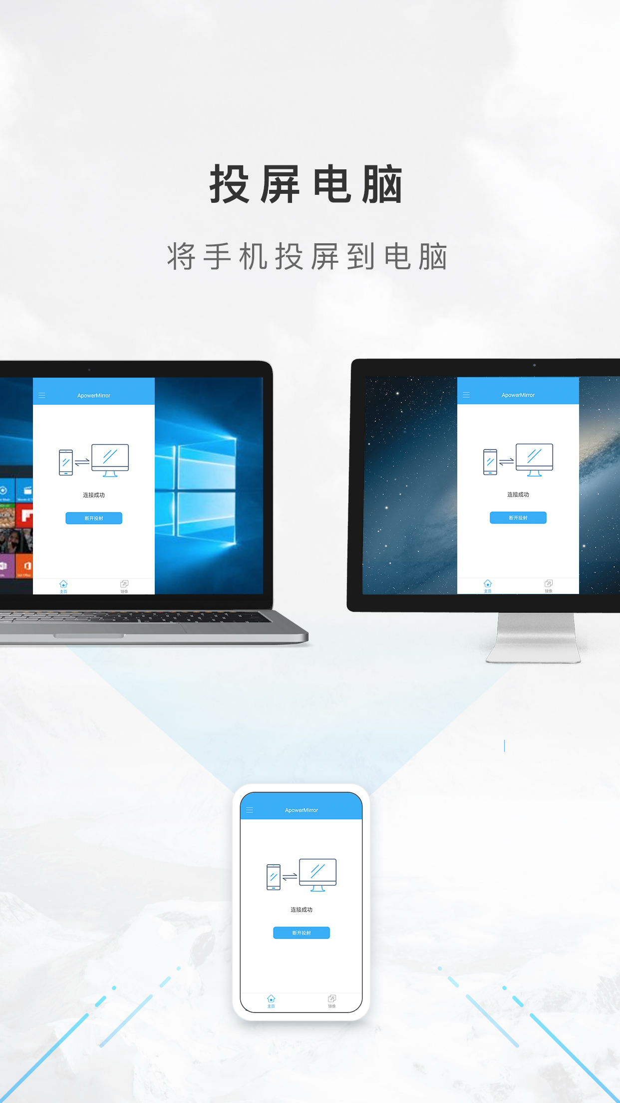 傲软投屏v1.5.9.30截图3