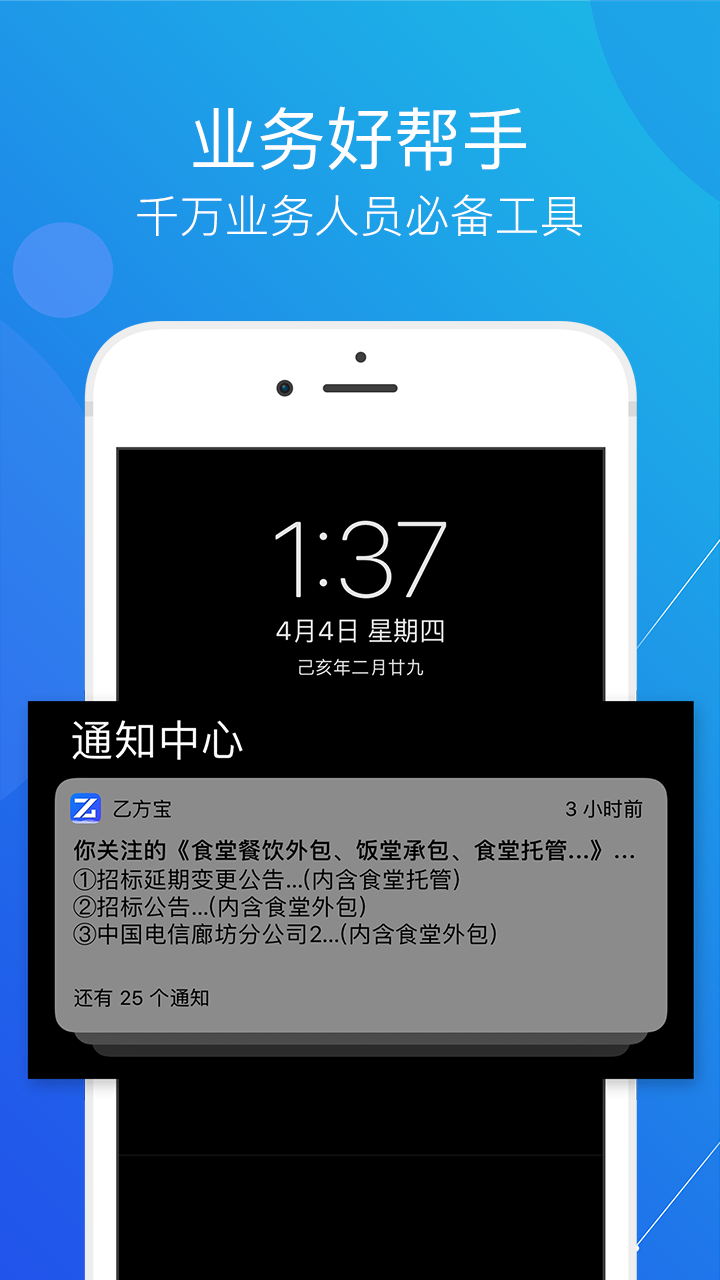 乙方宝招标v1.3.1.0截图5