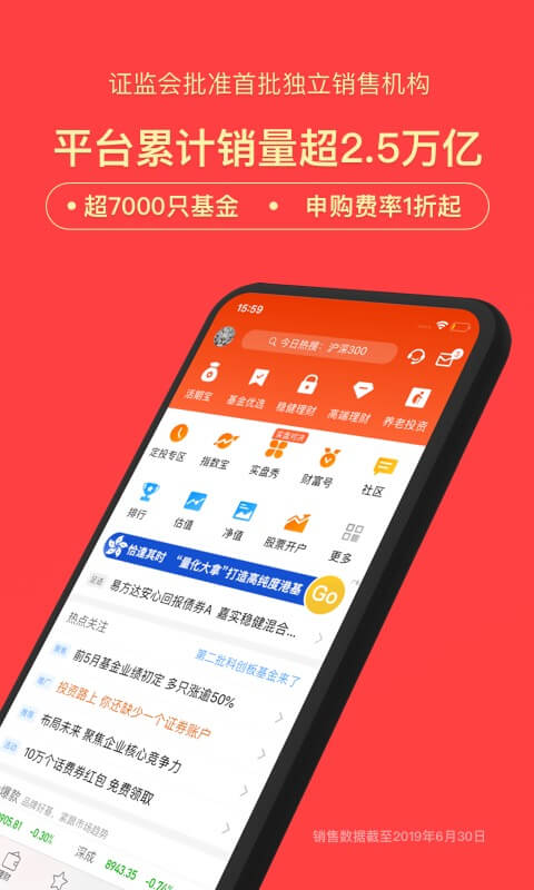 天天基金v6.2.4截图1