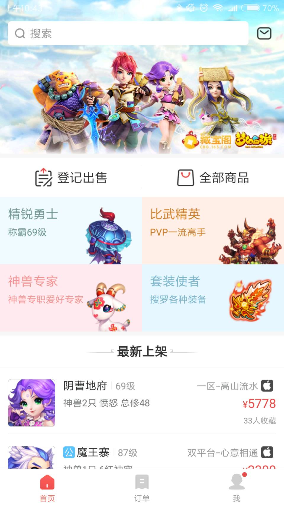 网易藏宝阁v4.9.0截图3