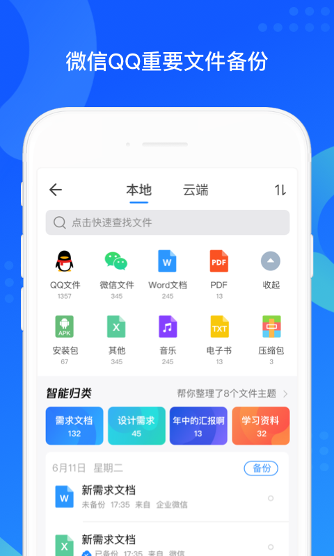 QQ同步助手v6.9.28截图2