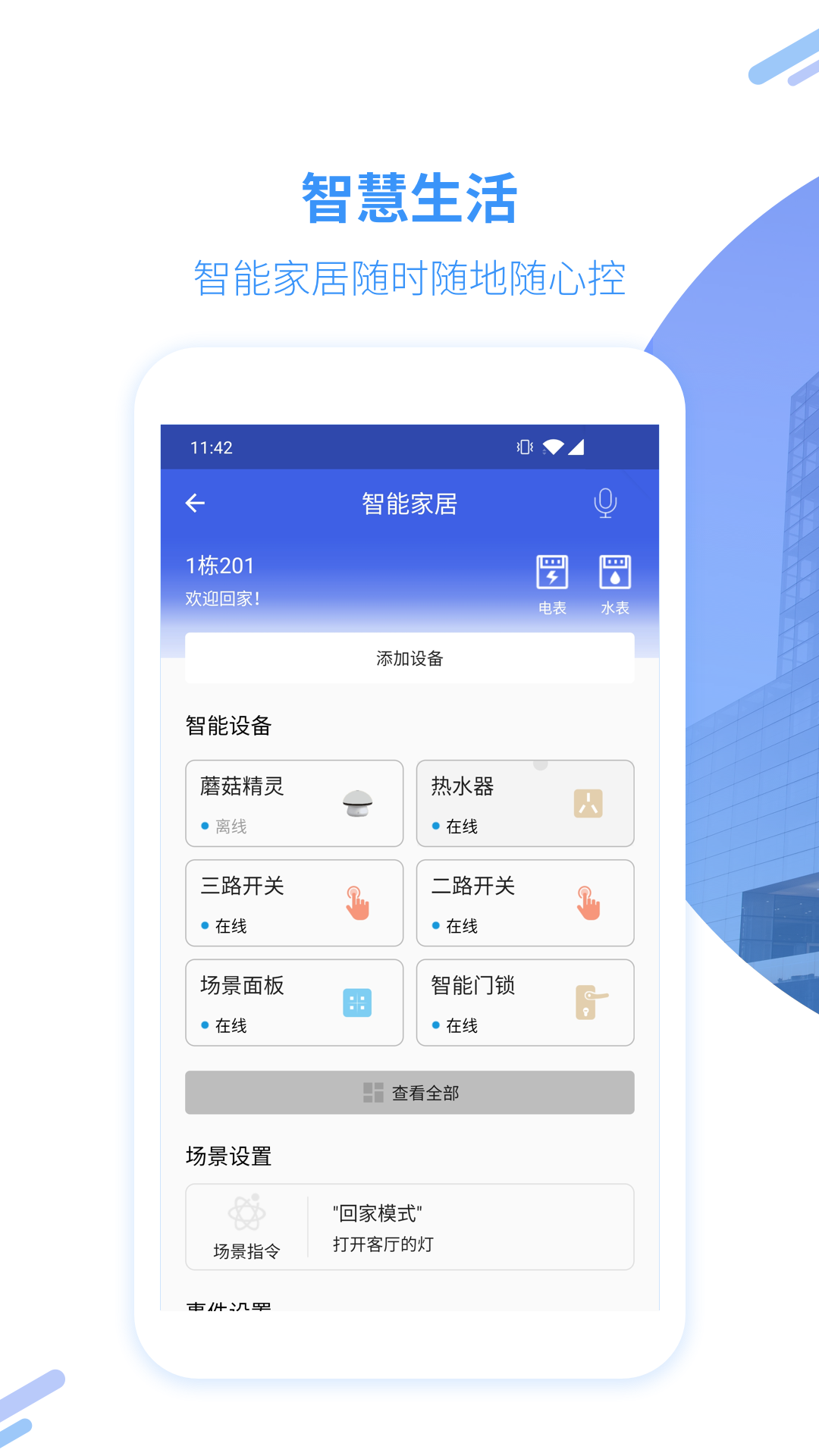 美寓v1.4.0截图3