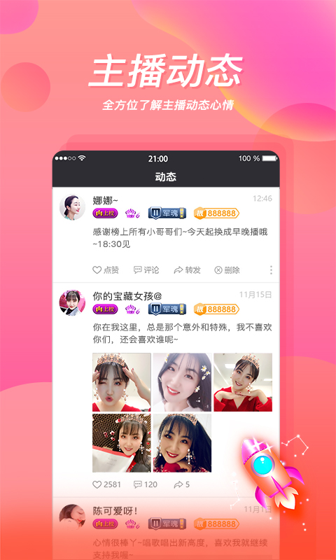 达人直播优艺版v7.8截图4