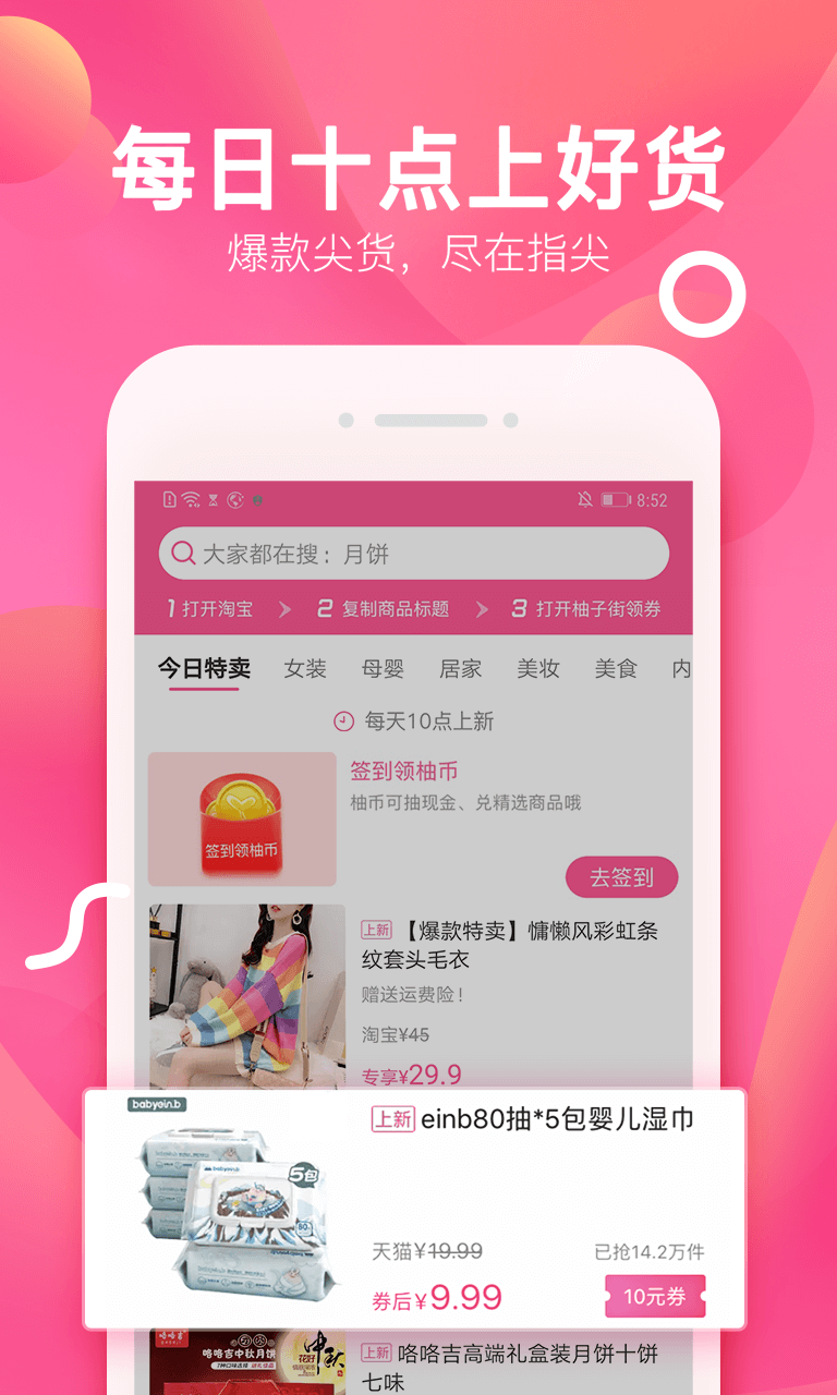 柚子街v3.3.3截图1