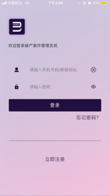 破产清算管理E截图1