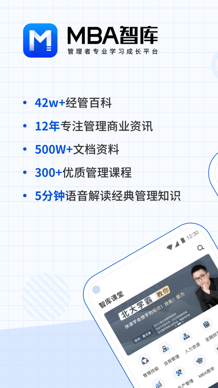 MBA智库v6.9.6截图1