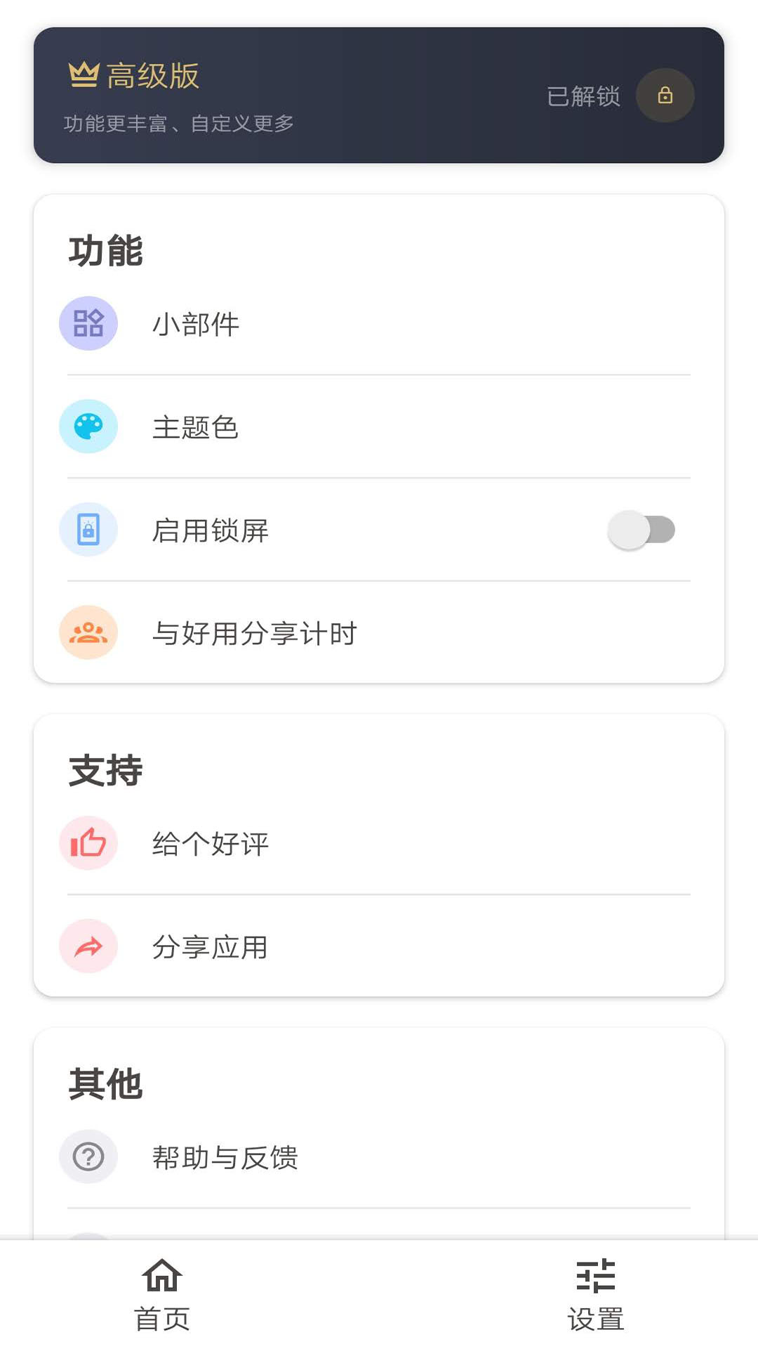 iTimev7.3.3截图2