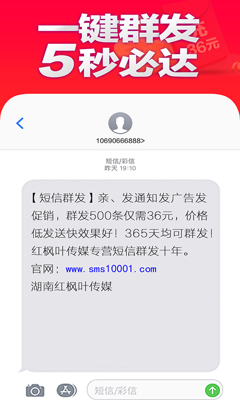 短信群发软件v1.4.3截图5