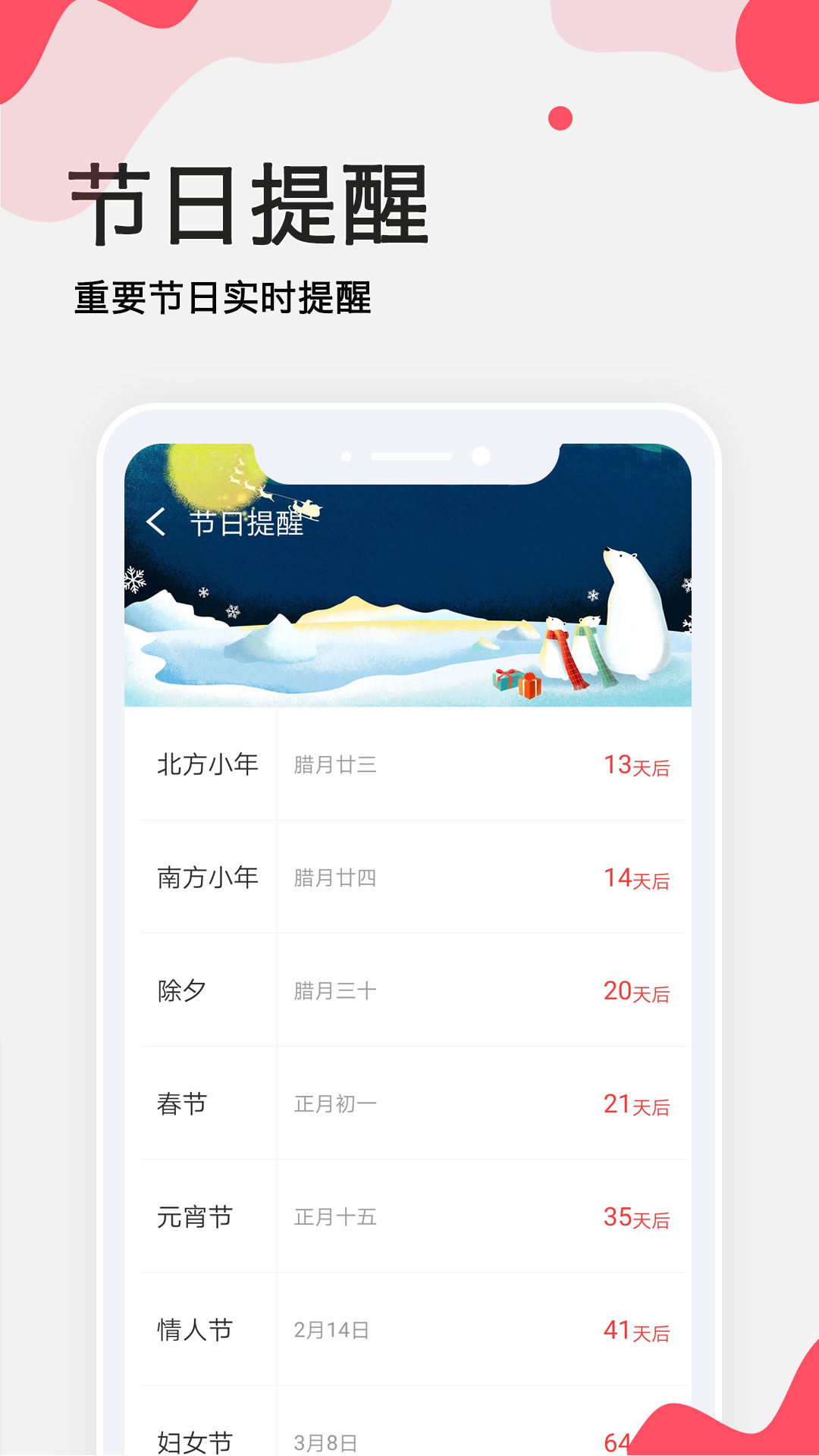 生日提醒管家v2.0.8截图4