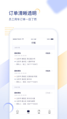 首汽约车企业v1.9.30截图3