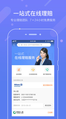 中民保险网vv4.2.0截图5