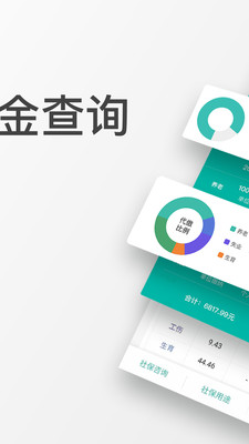 查悦社保v3.4.5截图2