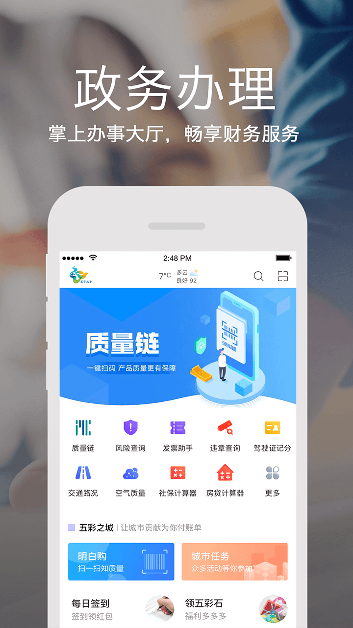 咸宁政务截图1