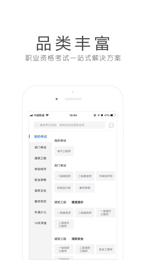 环球网校v5.8.1截图4