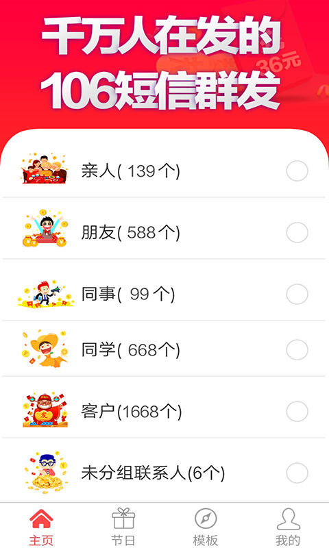 短信群发软件v1.4.3截图3