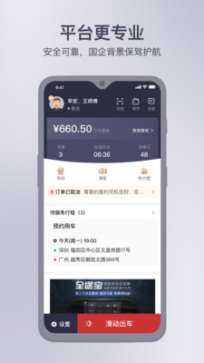 首约司机v5.4.1截图1