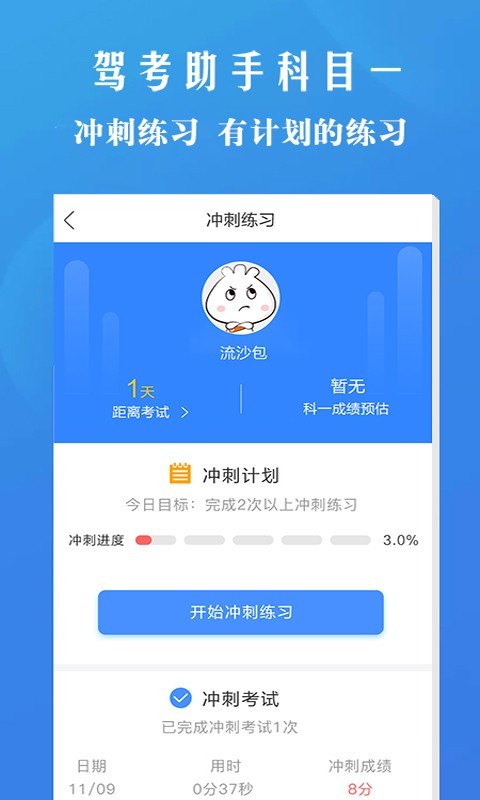 驾考助手科目一v4.1.8截图3