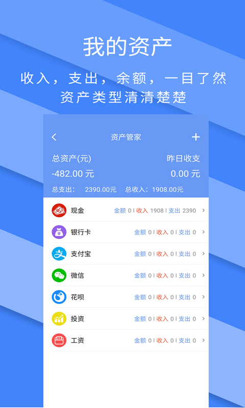 记账全能王v2.1.7截图5