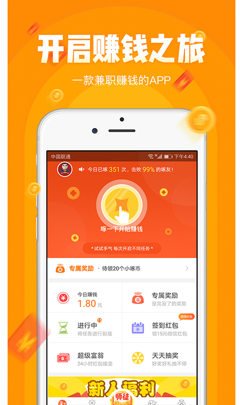 小啄赚钱v3.1.0截图4