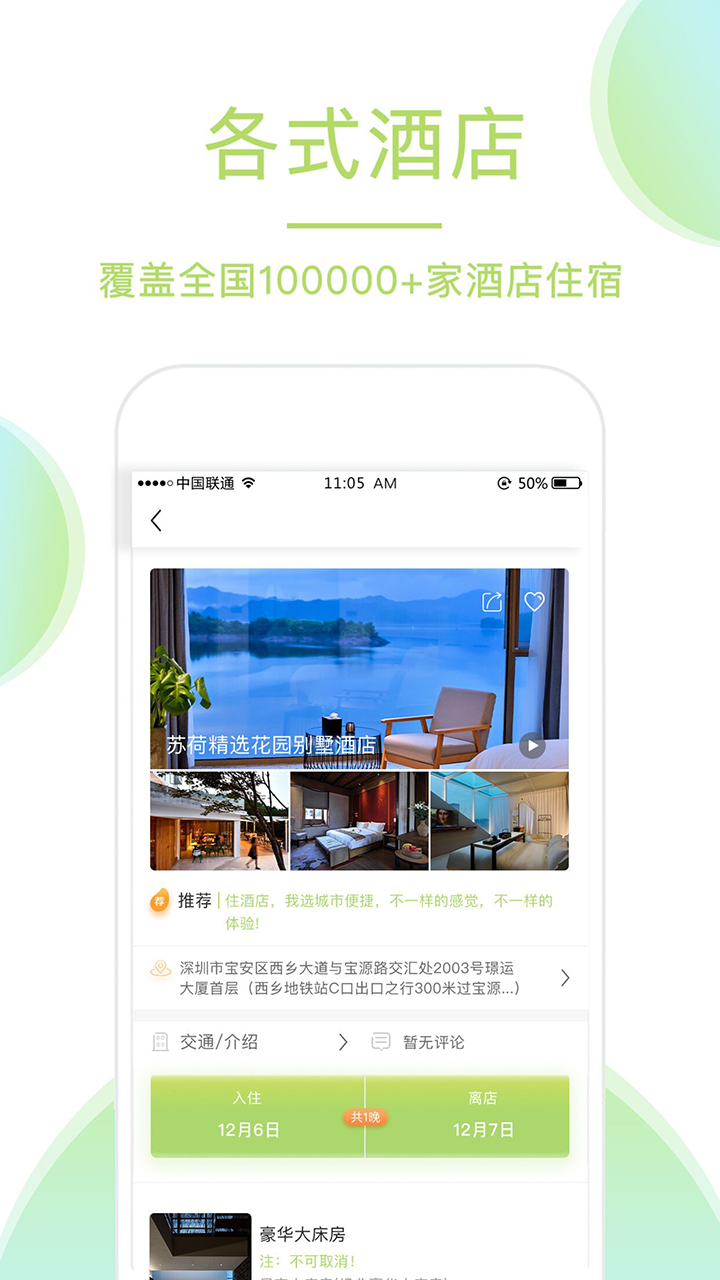 青芒果订酒店截图3