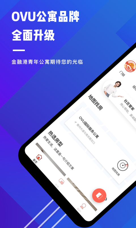 OVU公寓v1.0.7截图1