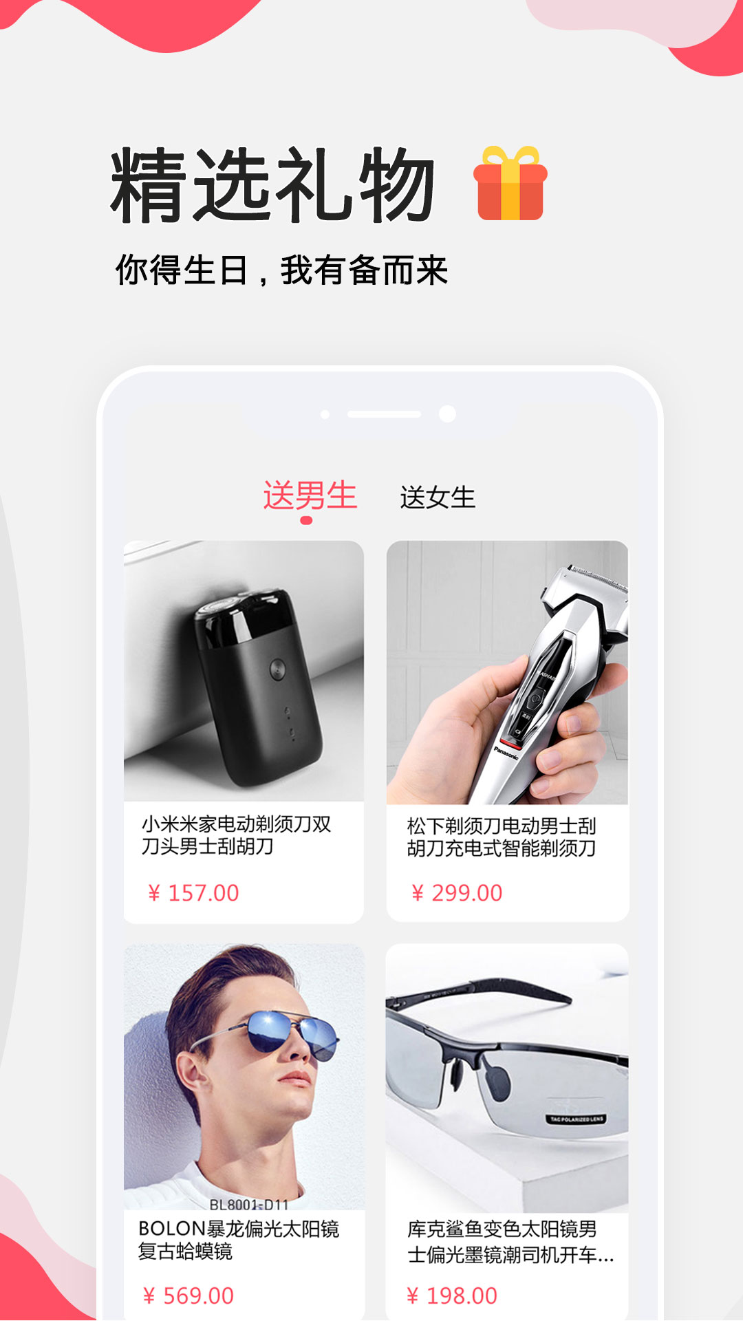 生日提醒管家v2.0.8截图5