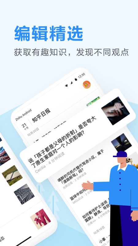 知乎日报v3.5.0截图2