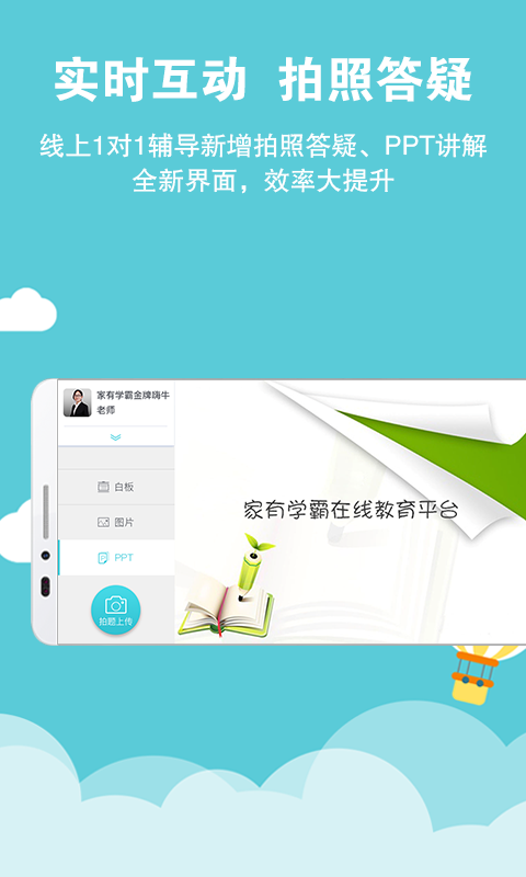 家有学霸v3.70.0.11433截图3