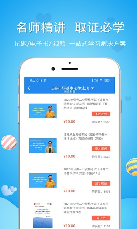 中西医结合执业助理医截图3