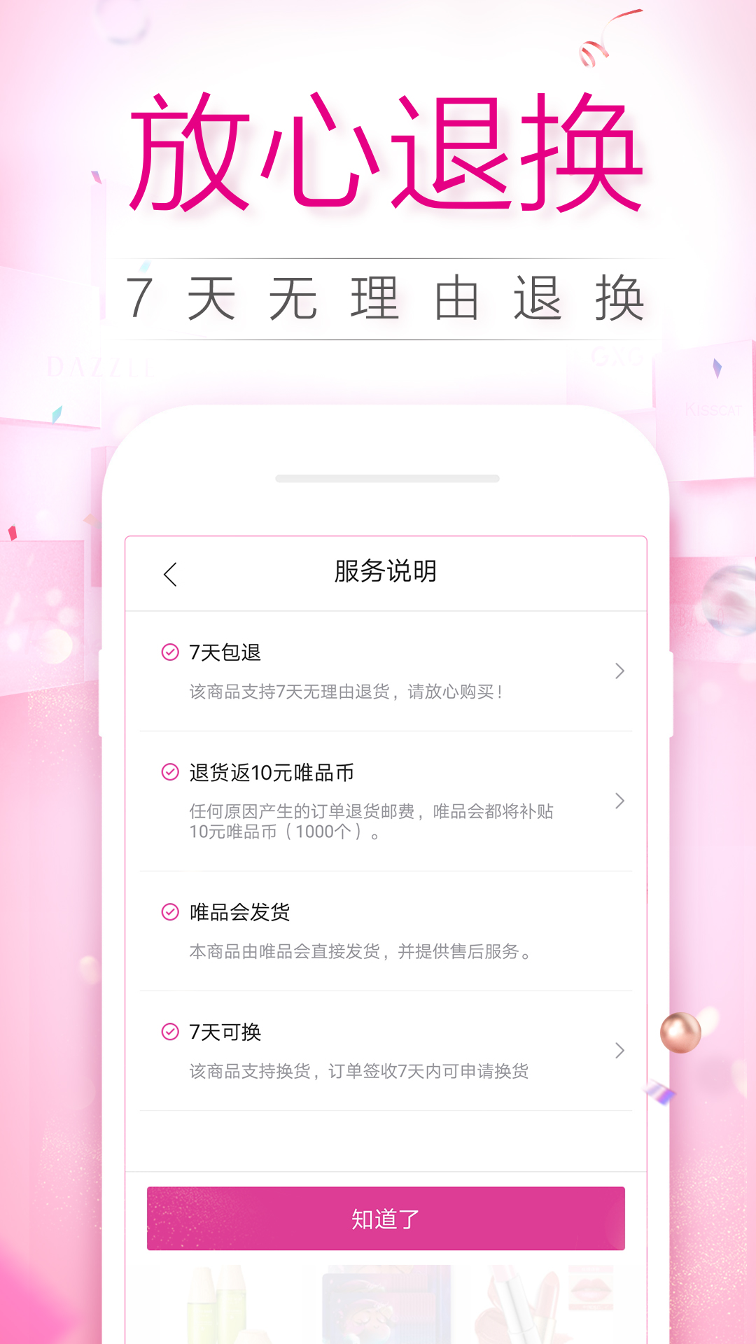 唯品会v7.15.2截图5