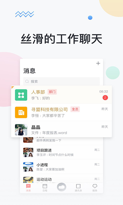 移动彩云v6.29.1截图3