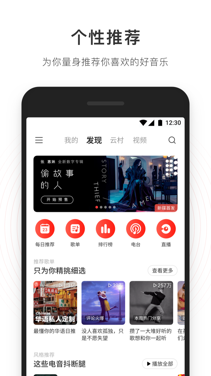 网易云音乐v7.1.0截图1