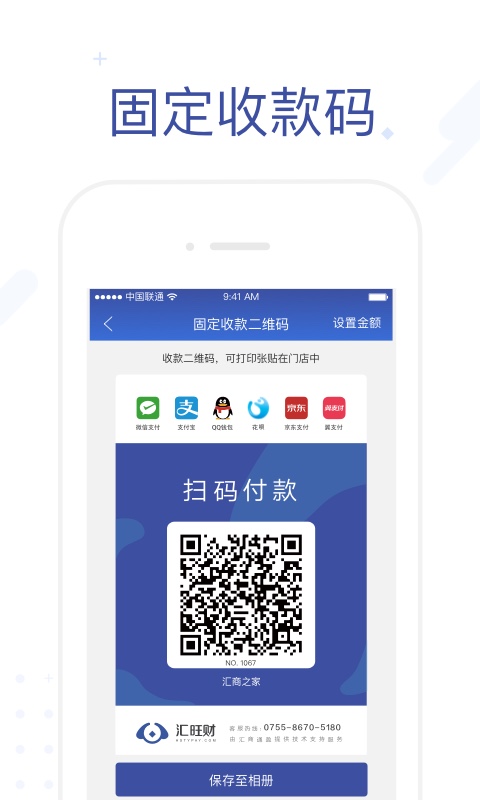 汇旺财vV2.0.2截图2