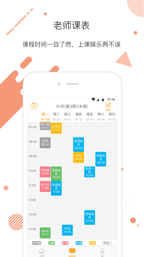 艺点点老师v3.11.12截图2