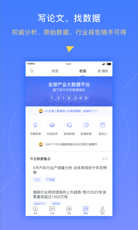 前瞻经济学人v2.17.5截图4