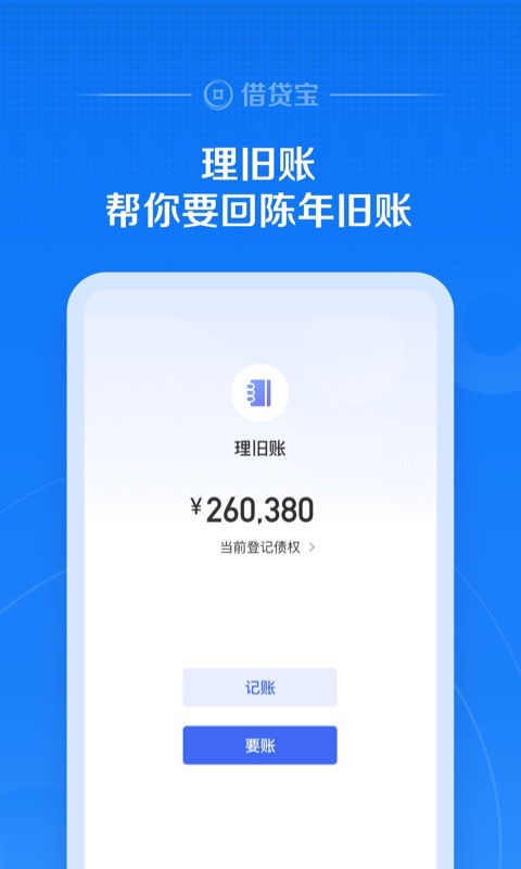 借贷宝v3.2.5.0截图4