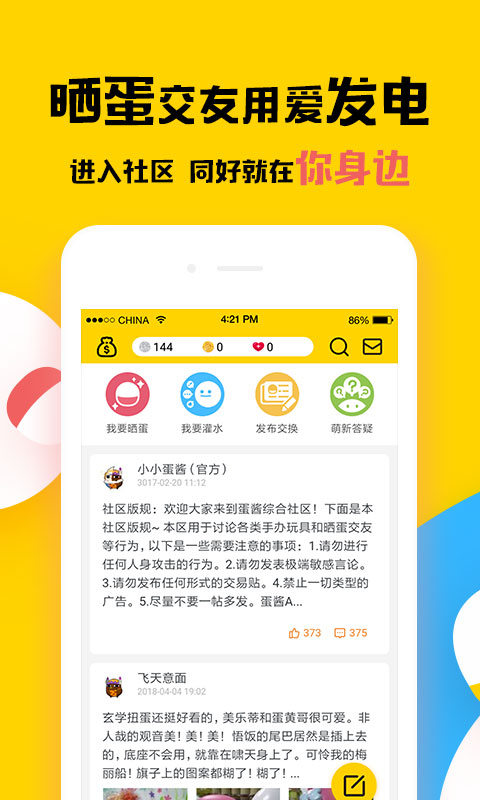 蛋酱v3.8.5截图4