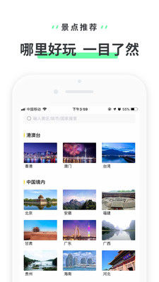 驴迹导游v3.5.7截图3