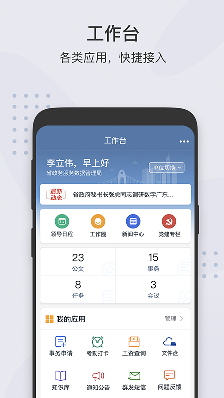 粤政易v2.3.8截图5