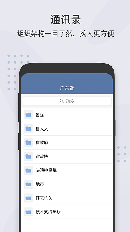 粤政易v2.3.8截图1