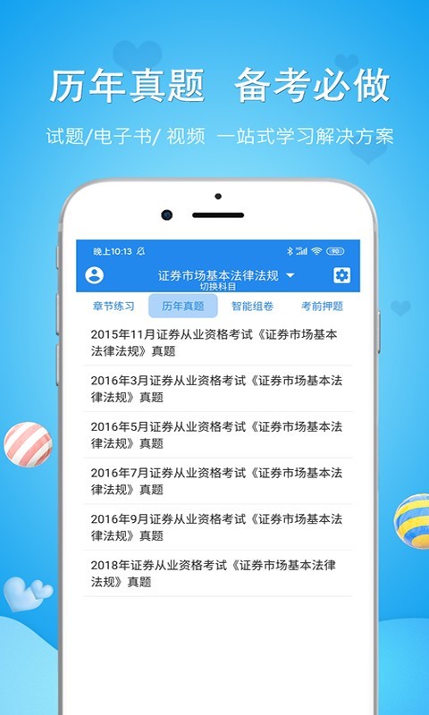 临床执业医师截图2