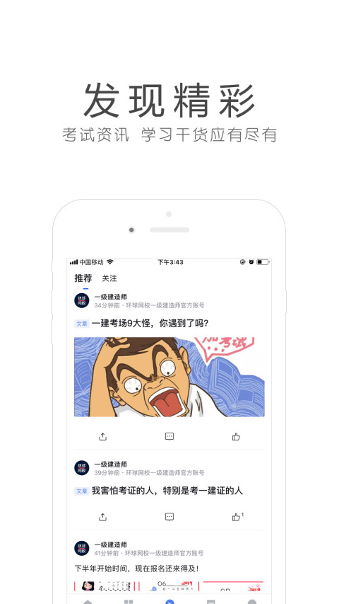 环球网校v5.8.1截图5