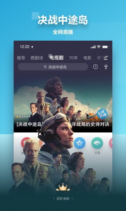 PP视频v8.4.8截图3