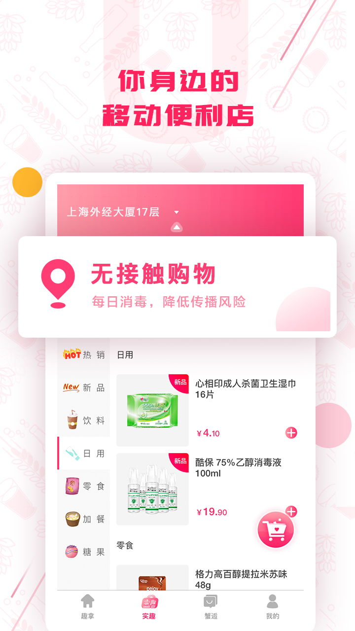 趣拿v10.0.1截图3