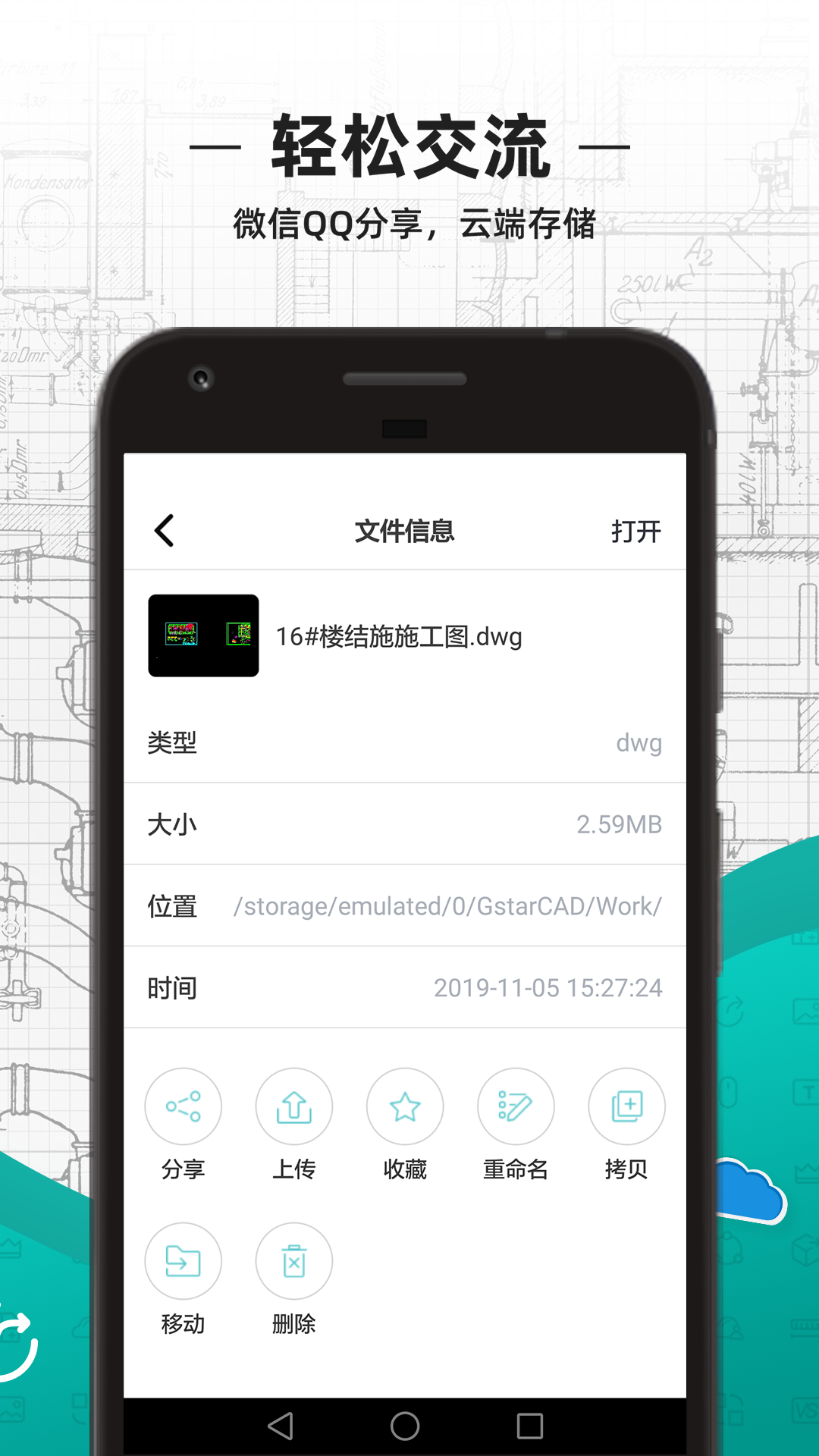 CAD看图王v3.8.6截图5