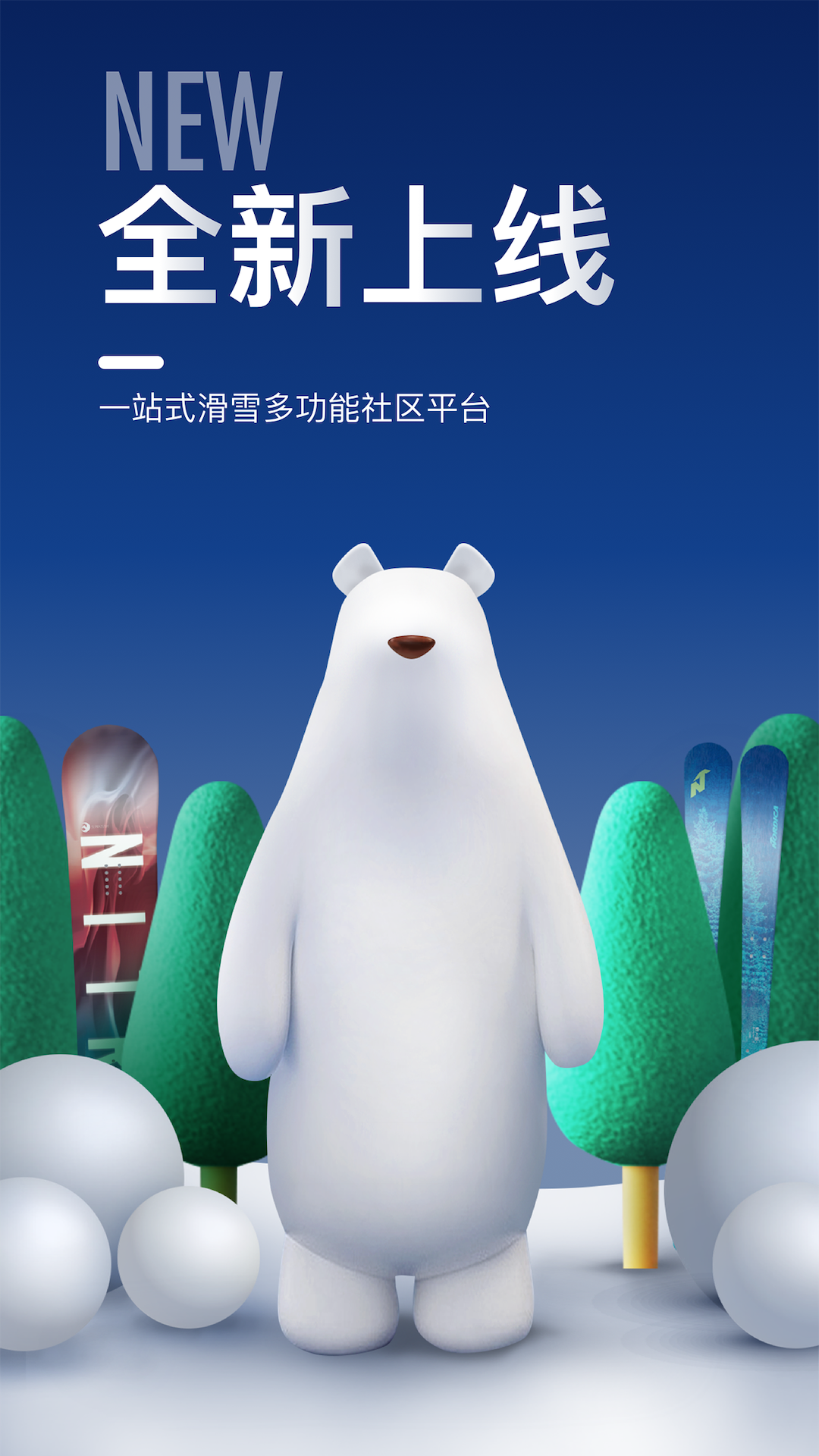 GOSKI去滑雪v3.0.5截图1