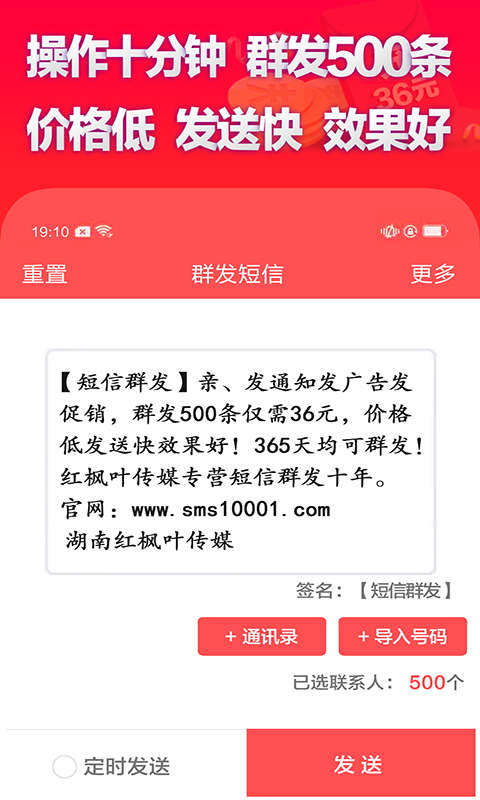 短信群发软件v1.4.3截图4