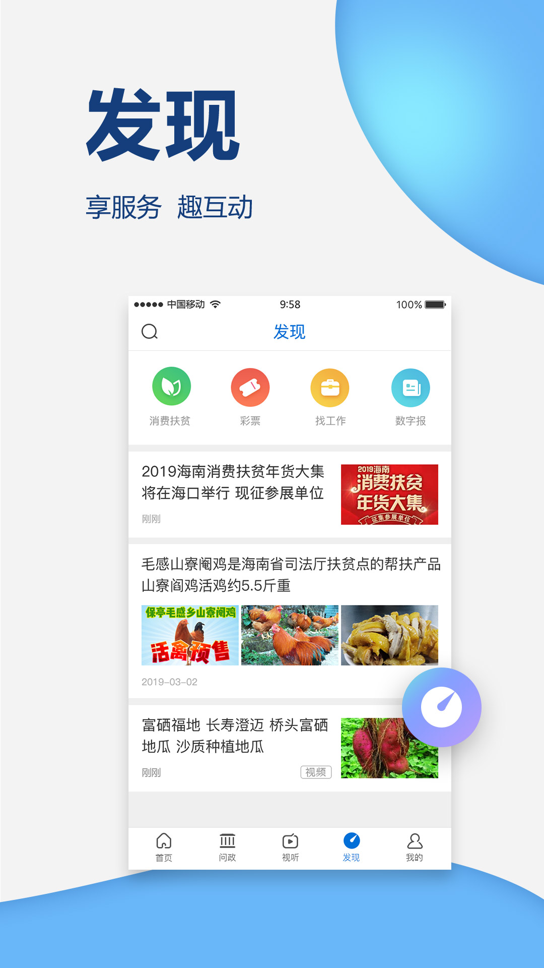 南海网v5.1.1截图3